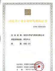 河北省工業企業研發機構證書A級